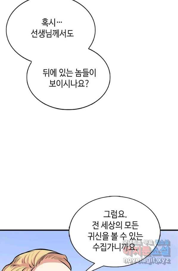 신이되다 - 크툴루신화 15화 9