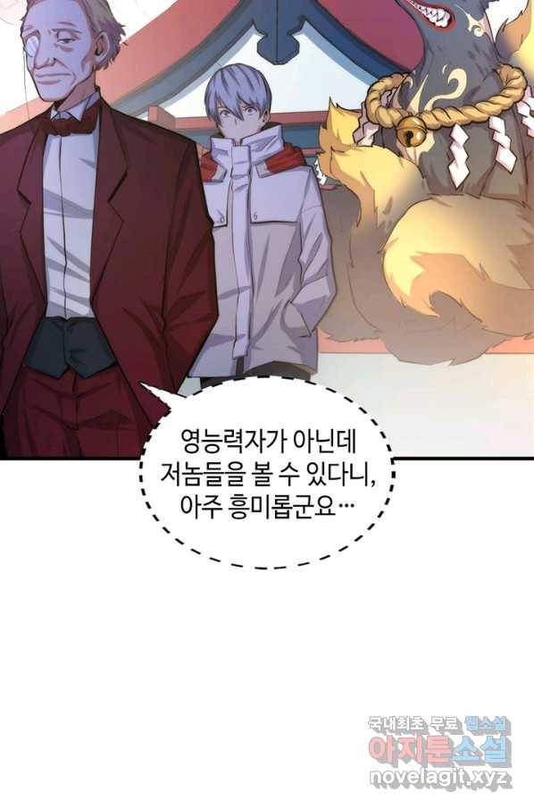 신이되다 - 크툴루신화 15화 14