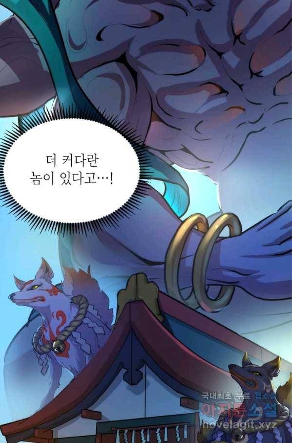 신이되다 - 크툴루신화 15화 17