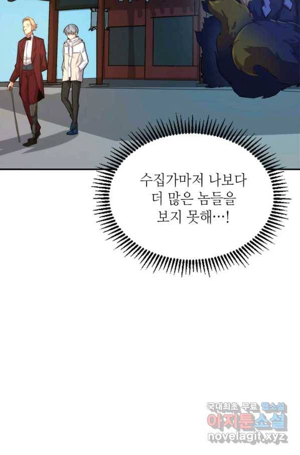 신이되다 - 크툴루신화 15화 18