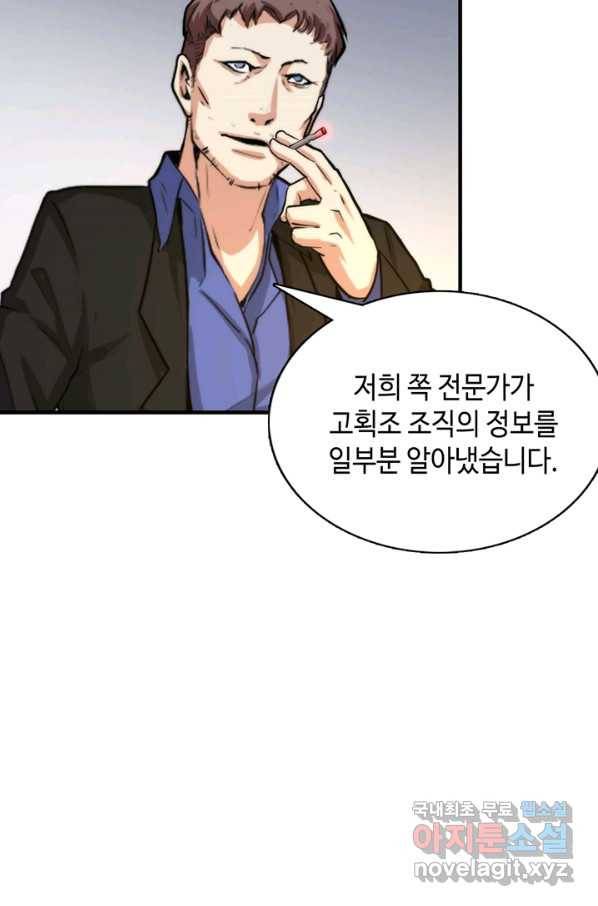 신이되다 - 크툴루신화 15화 24