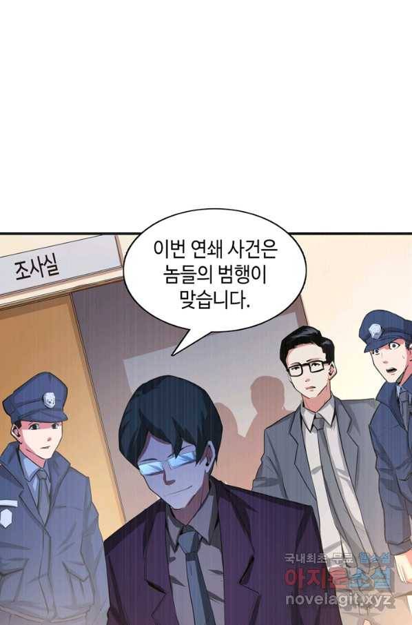 신이되다 - 크툴루신화 15화 29
