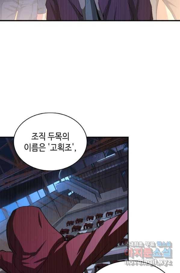 신이되다 - 크툴루신화 15화 30