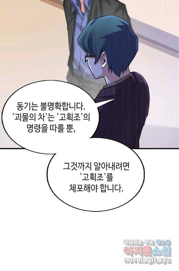 신이되다 - 크툴루신화 15화 33