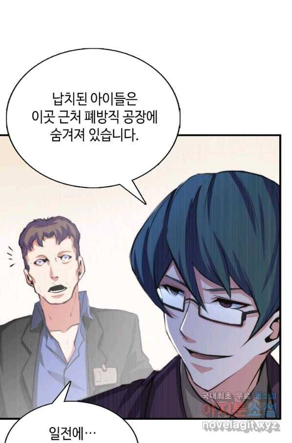 신이되다 - 크툴루신화 15화 34