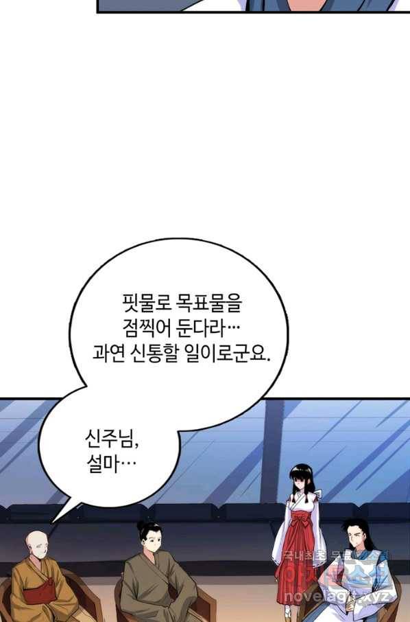 신이되다 - 크툴루신화 15화 41