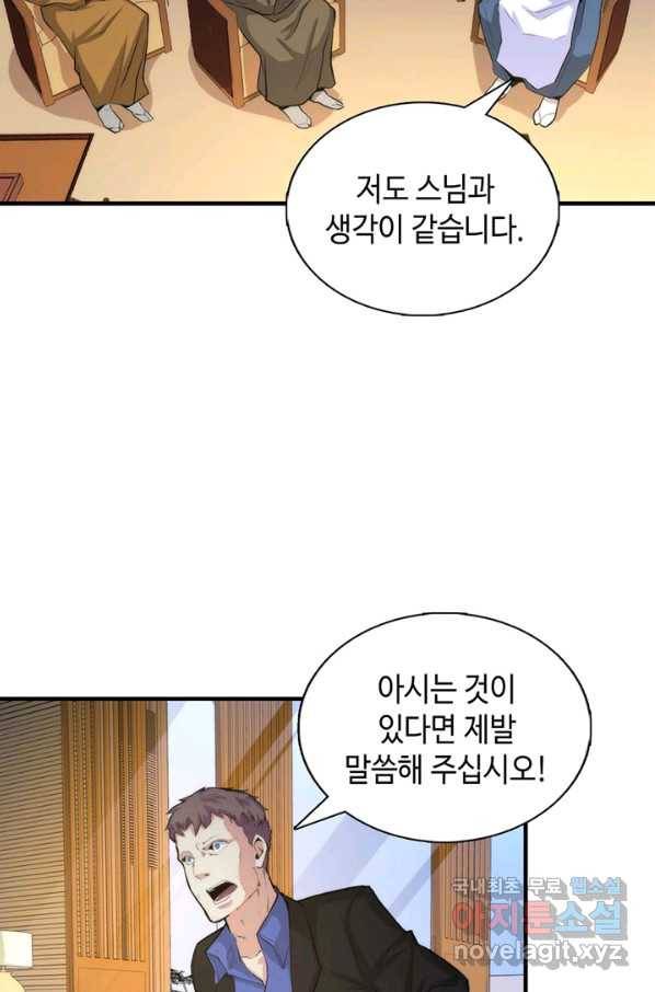 신이되다 - 크툴루신화 15화 42