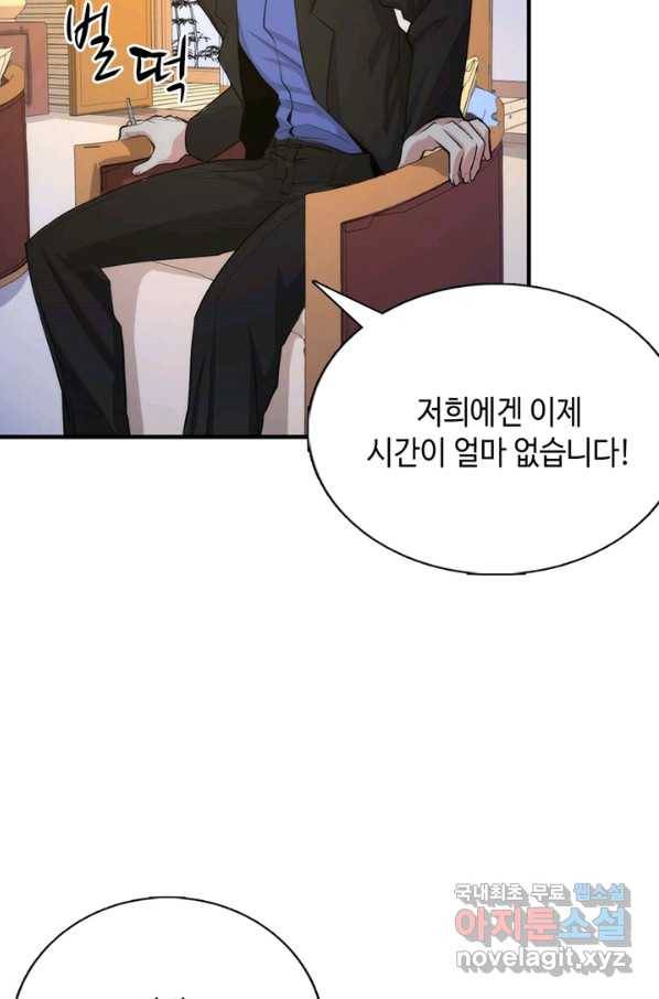 신이되다 - 크툴루신화 15화 43