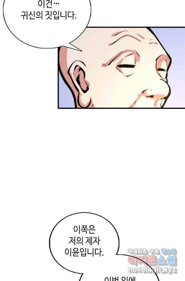 신이되다 - 크툴루신화 15화 44