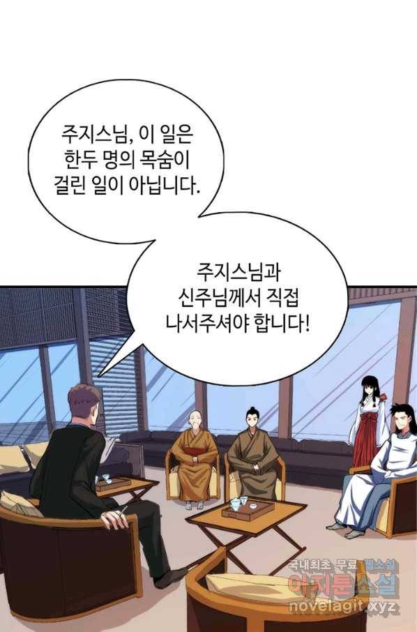 신이되다 - 크툴루신화 15화 46