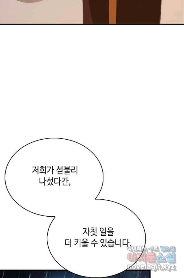 신이되다 - 크툴루신화 15화 47
