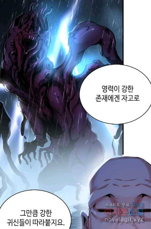 신이되다 - 크툴루신화 15화 48