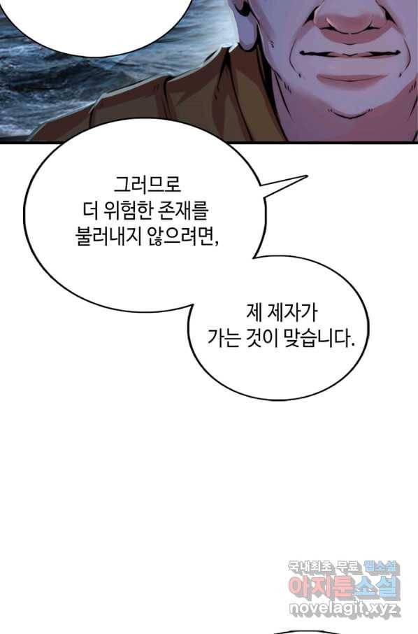 신이되다 - 크툴루신화 15화 49