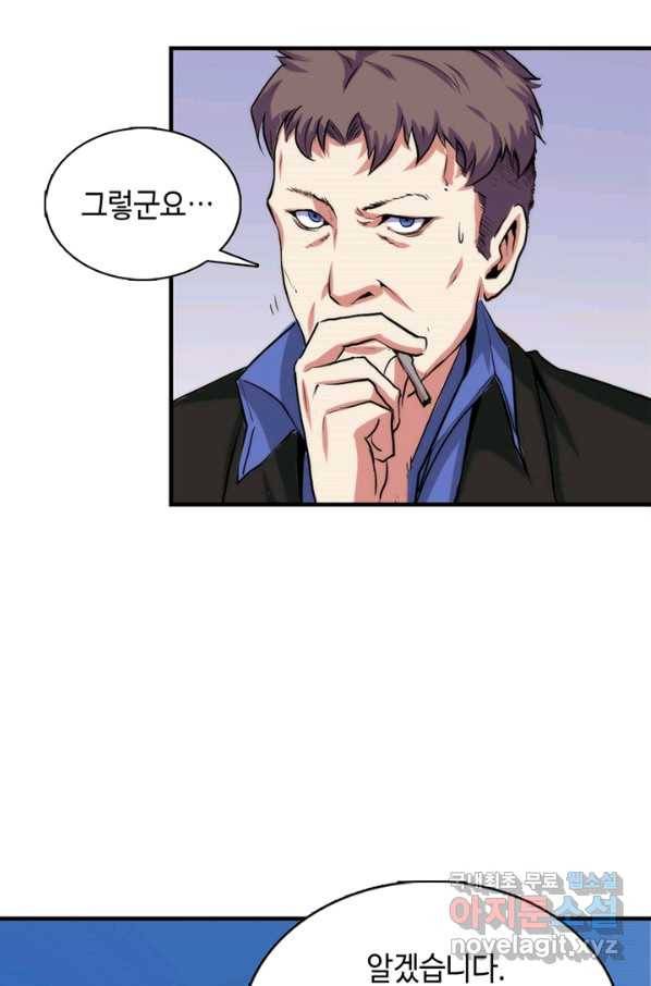 신이되다 - 크툴루신화 15화 51