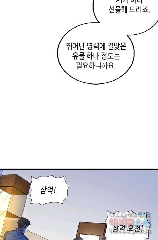 신이되다 - 크툴루신화 15화 57
