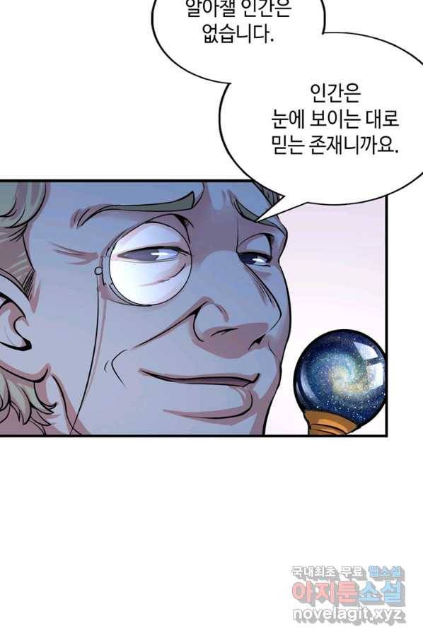 신이되다 - 크툴루신화 15화 63