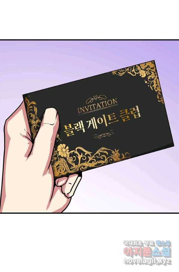 신이되다 - 크툴루신화 15화 67