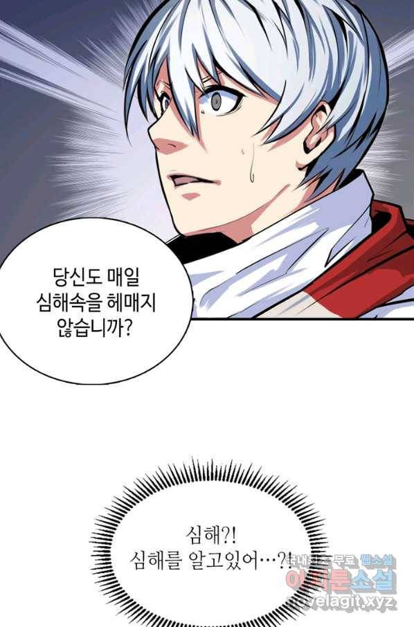 신이되다 - 크툴루신화 15화 70
