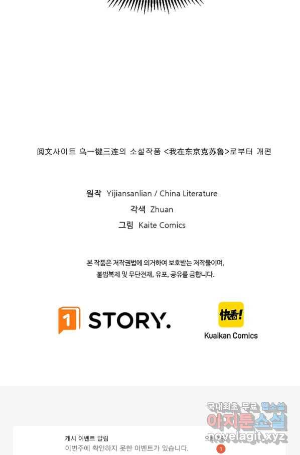 신이되다 - 크툴루신화 15화 71
