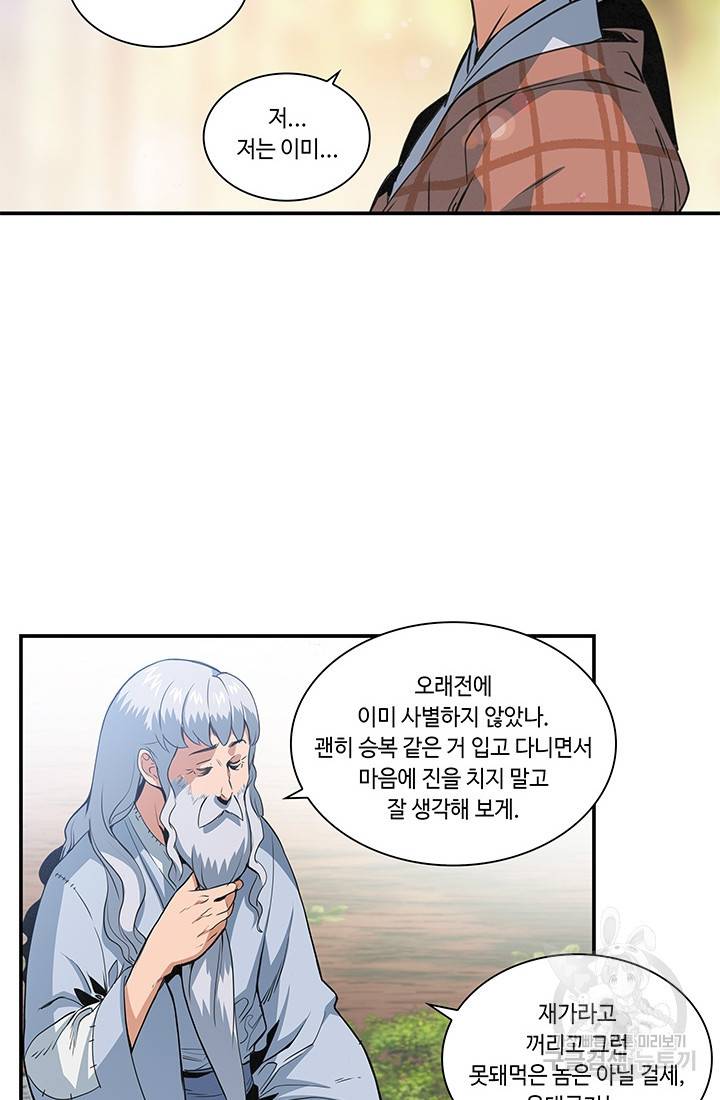 안하무인 22화 2