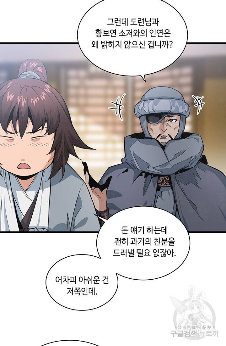 안하무인 22화 8