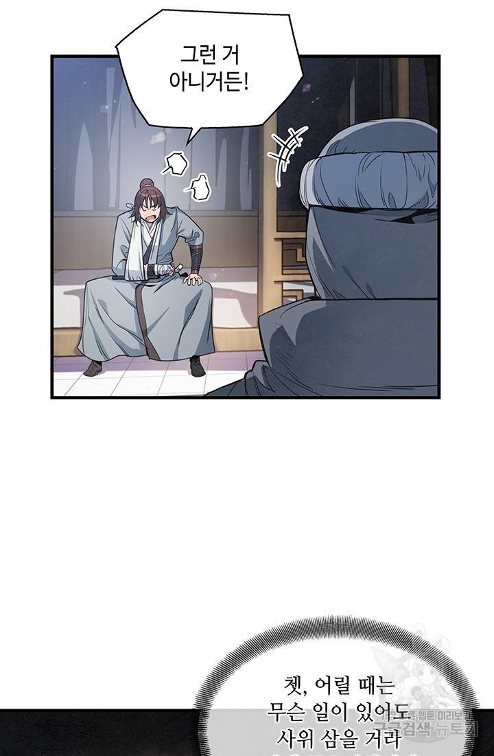 안하무인 22화 10