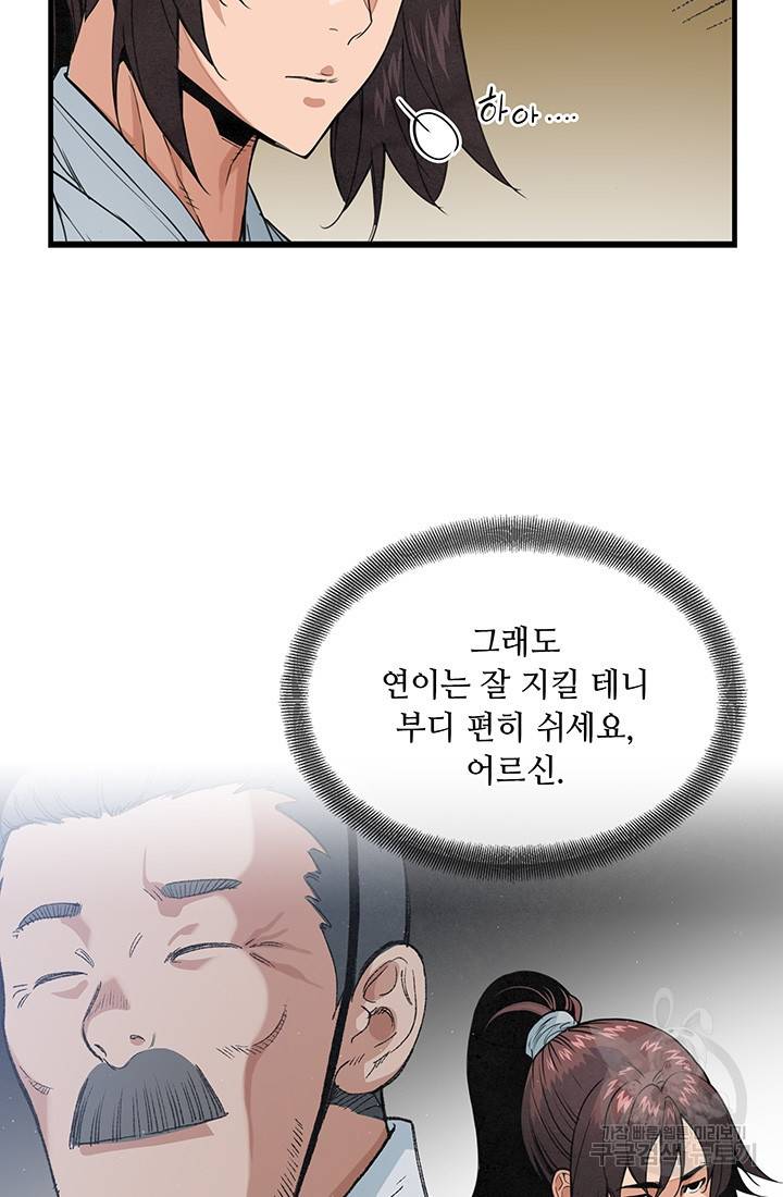 안하무인 22화 12