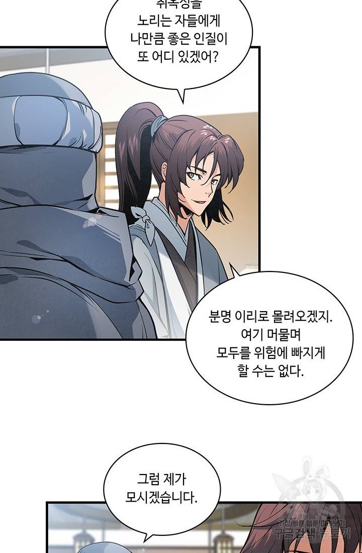 안하무인 22화 24