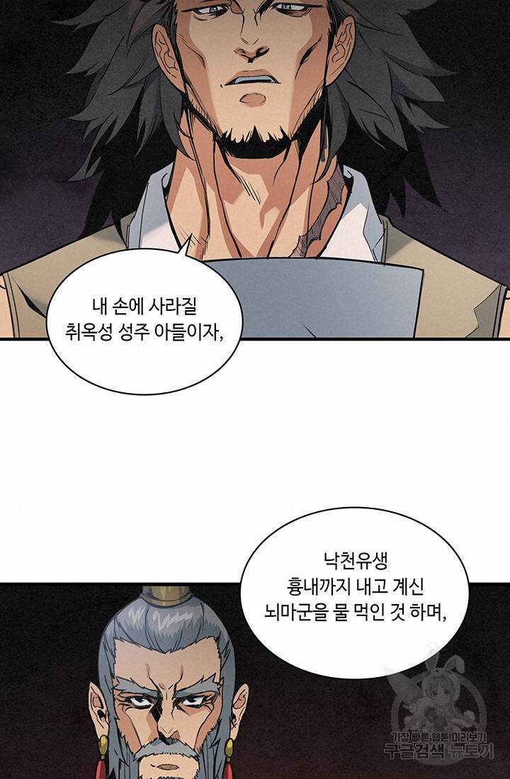 안하무인 22화 34