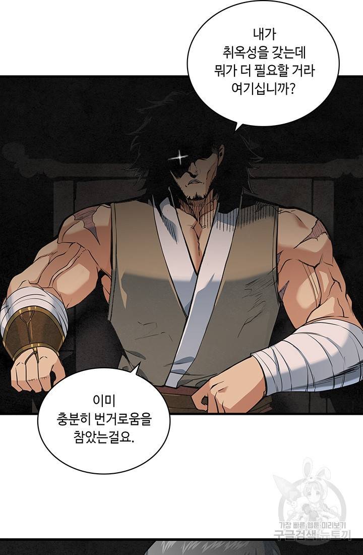 안하무인 22화 38