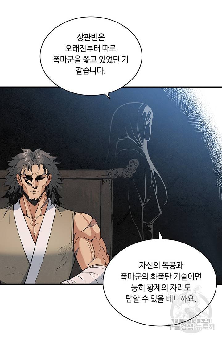 안하무인 22화 53