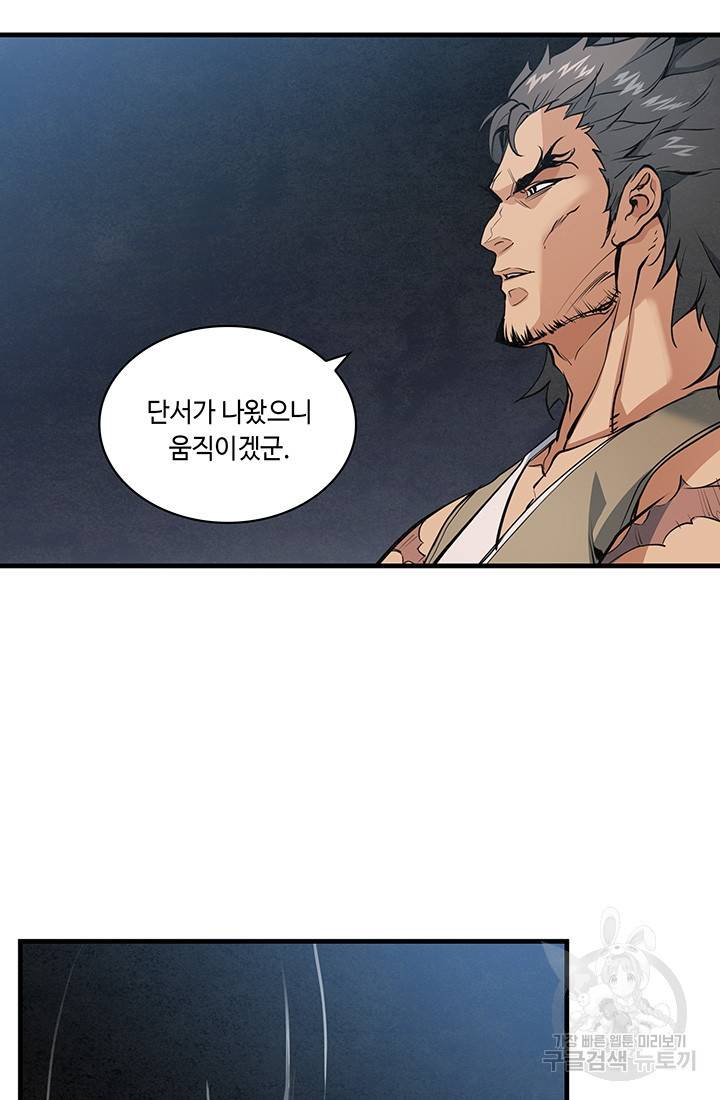 안하무인 22화 54