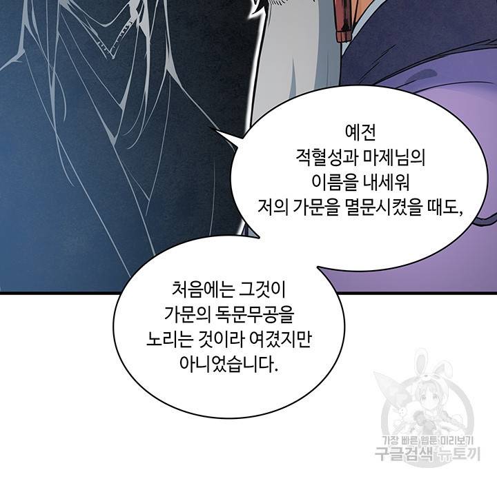 안하무인 22화 56