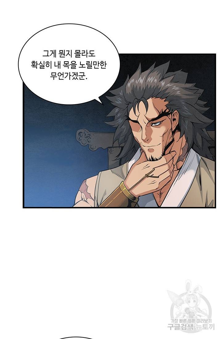 안하무인 22화 58