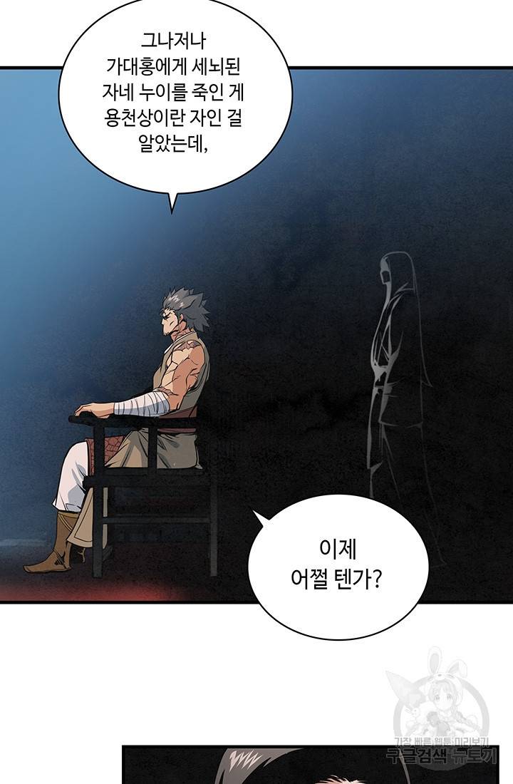 안하무인 22화 59