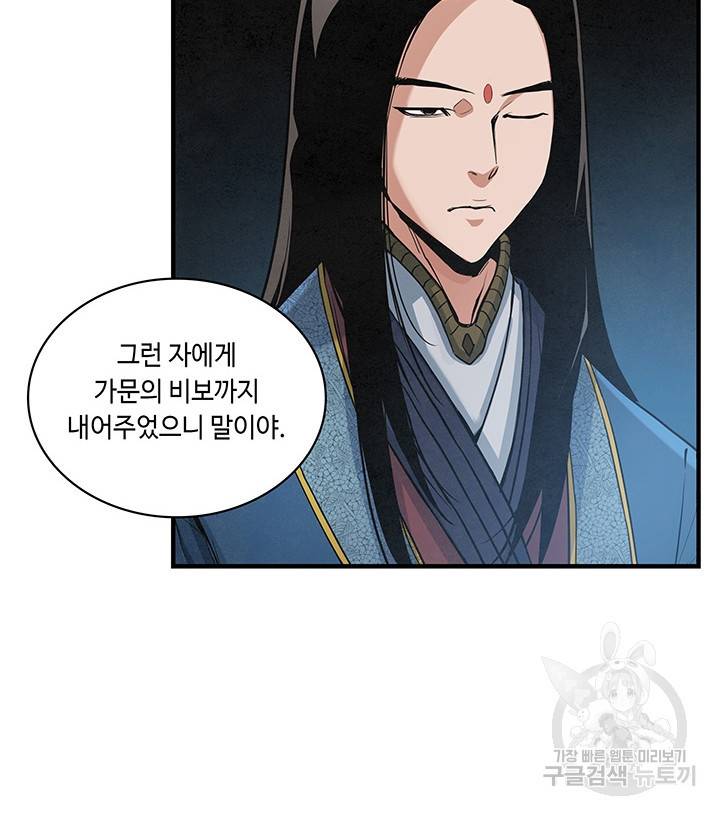 안하무인 22화 60