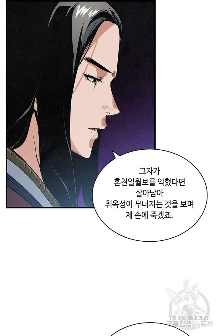 안하무인 22화 61