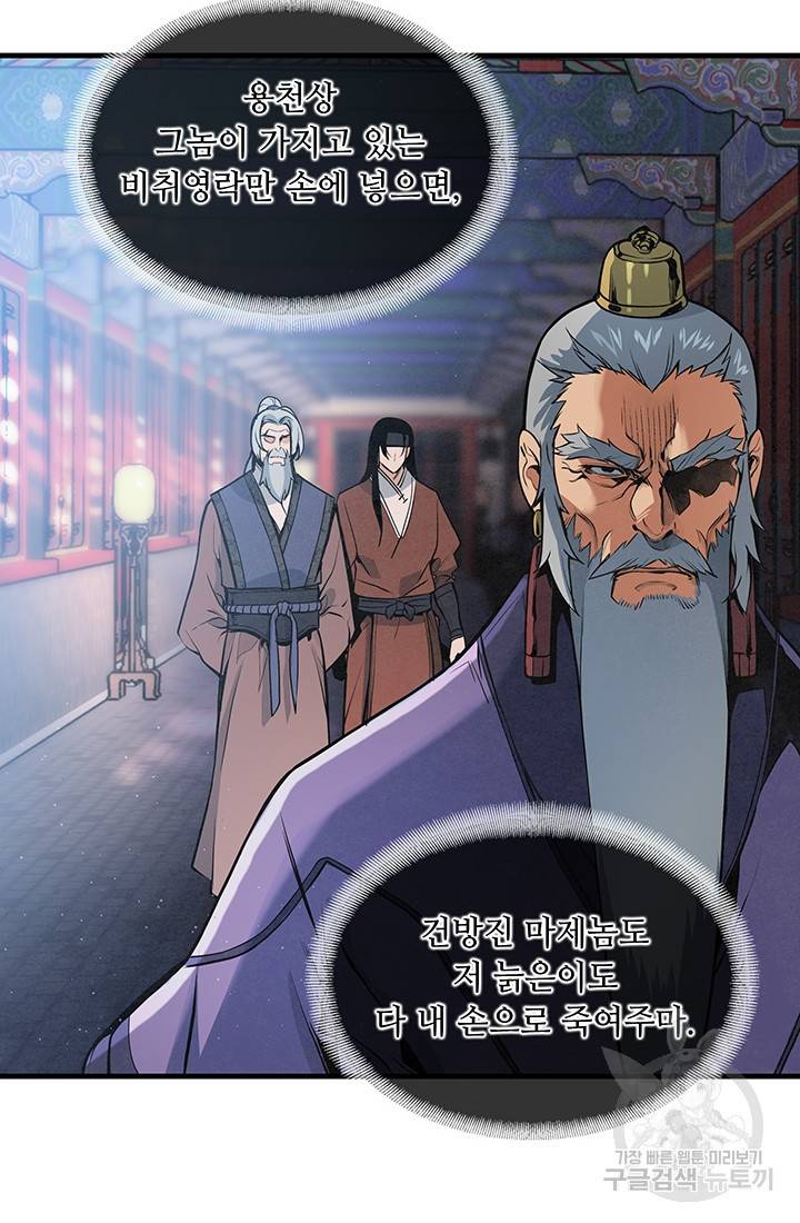 안하무인 22화 67