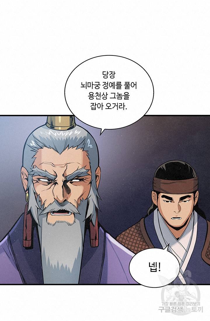 안하무인 22화 68