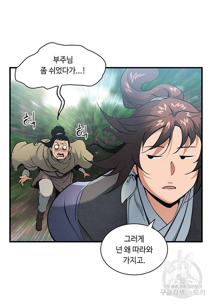 안하무인 22화 74