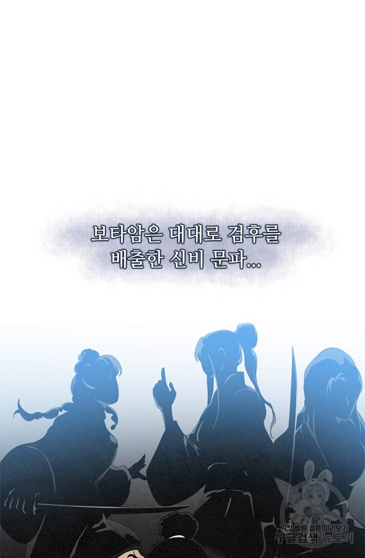 안하무인 22화 77
