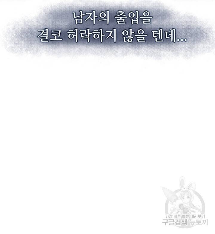안하무인 22화 79