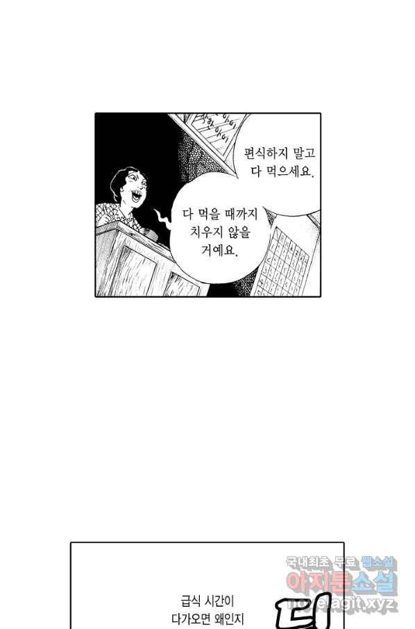 빨간 마스크 괴담 49화 5