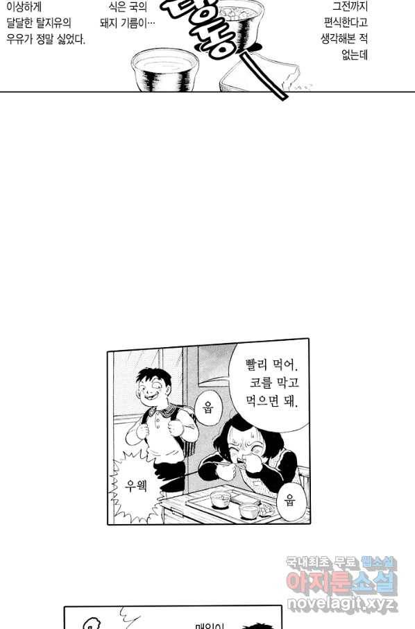 빨간 마스크 괴담 49화 8