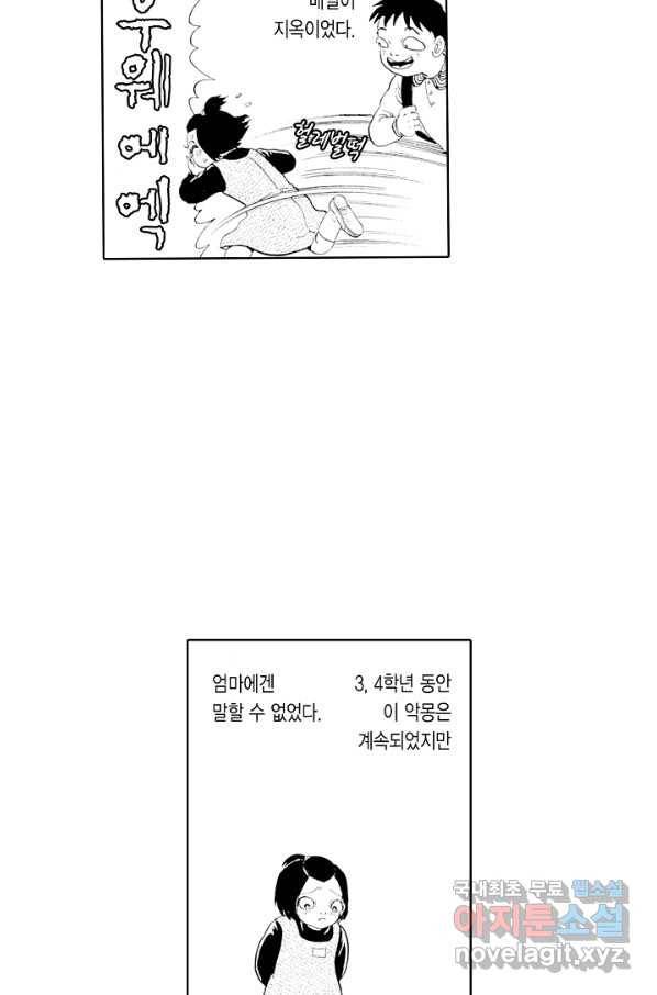 빨간 마스크 괴담 49화 9