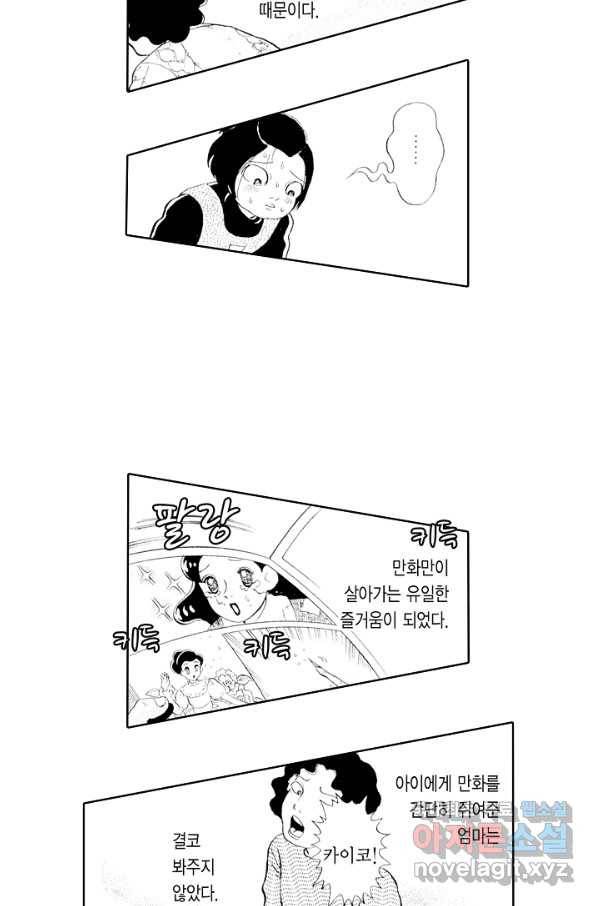 빨간 마스크 괴담 49화 11