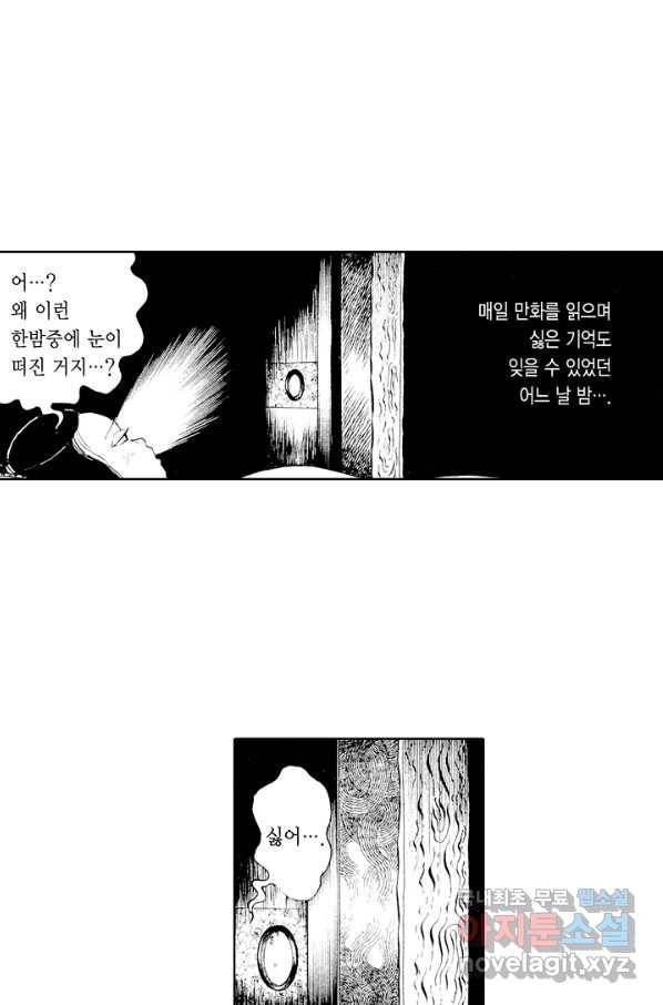 빨간 마스크 괴담 49화 19