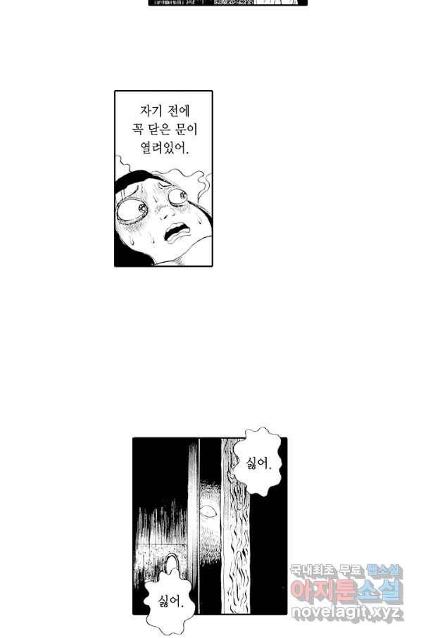 빨간 마스크 괴담 49화 20