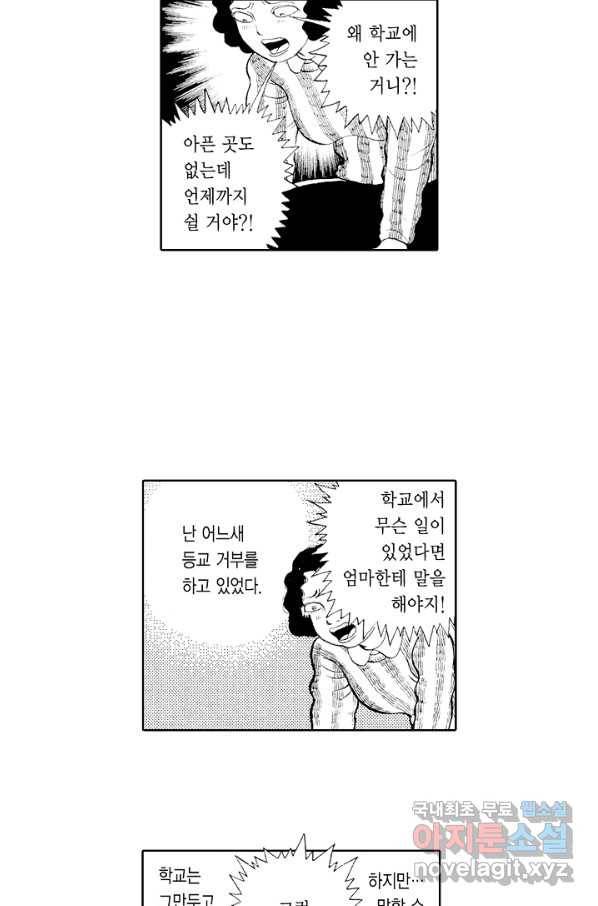 빨간 마스크 괴담 49화 29