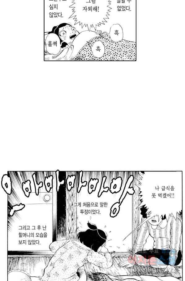 빨간 마스크 괴담 49화 30